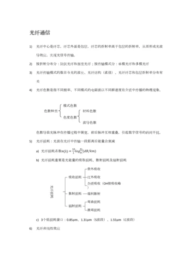 2023年通信中级工程师传输与接入实务笔记.docx