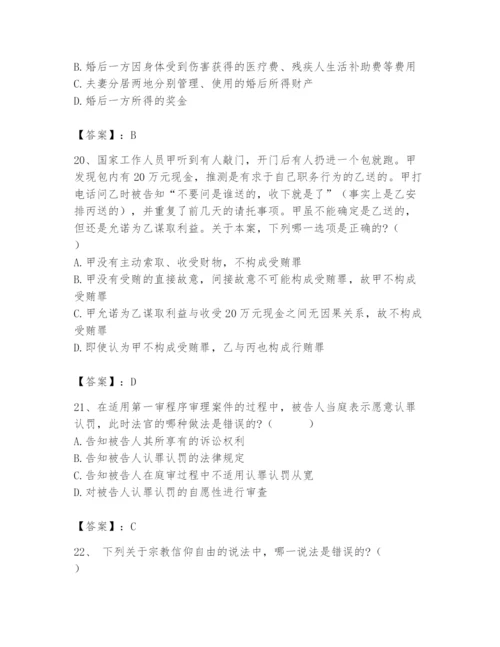 2024年国家电网招聘之法学类题库及参考答案（达标题）.docx