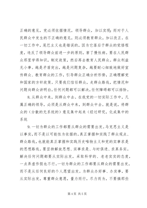 党的群众路线基本观点.docx