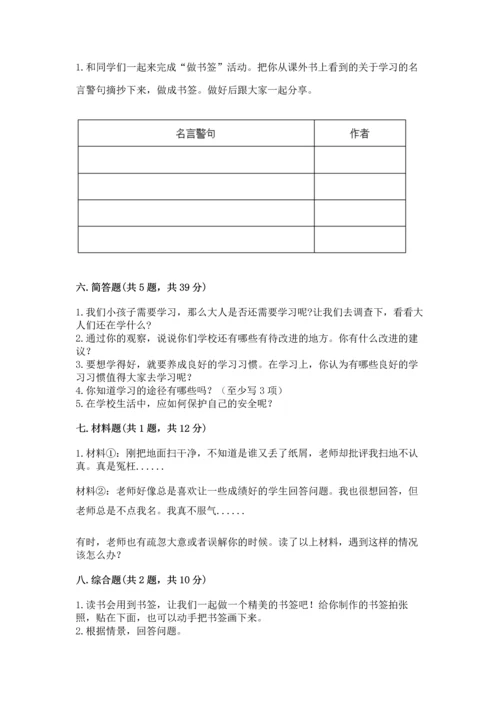 部编版三年级上册道德与法治期末测试卷及参考答案（达标题）.docx