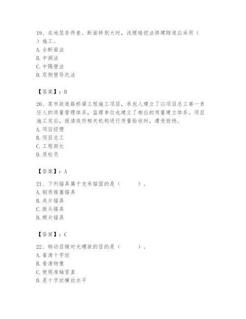 施工员之市政施工专业管理实务题库【夺冠】.docx