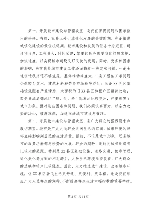 县长在城市与攻坚动员会讲话.docx