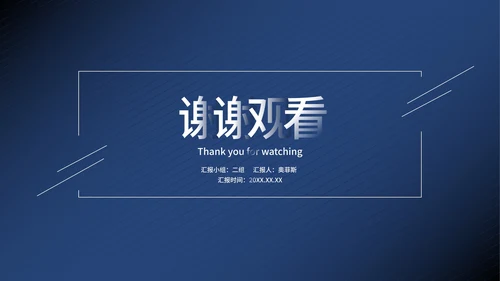 蓝色商务风职场员工竞聘述职总结PPT模板