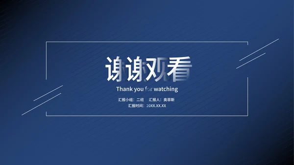 蓝色商务风职场员工竞聘述职总结PPT模板