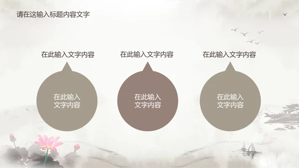 淡雅古韵水墨中国风ppt动态模板