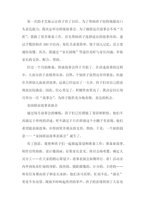 大班教师教学心得体会美篇7篇.docx