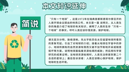 人教版六年级上册只有一个地球语文教学课件PPT模板