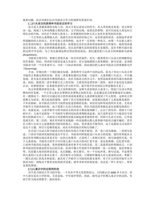 儿童口头语言的发展和书面语言的学习