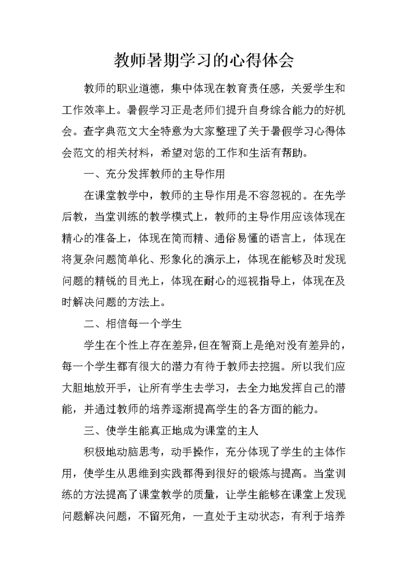 教师暑期学习的心得体会