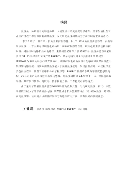 数字显示温度计的设计与研究论文.docx