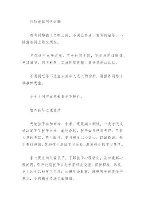 小学生暑假安全教育告知书(精选8篇).docx