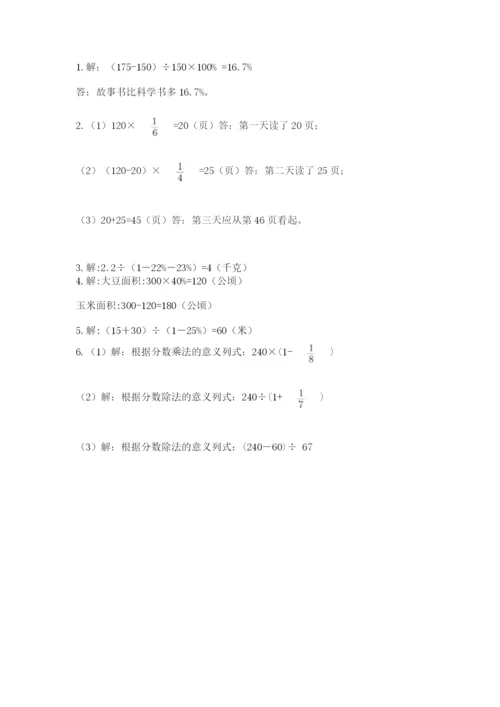 小学数学六年级上册期末卷含答案（夺分金卷）.docx