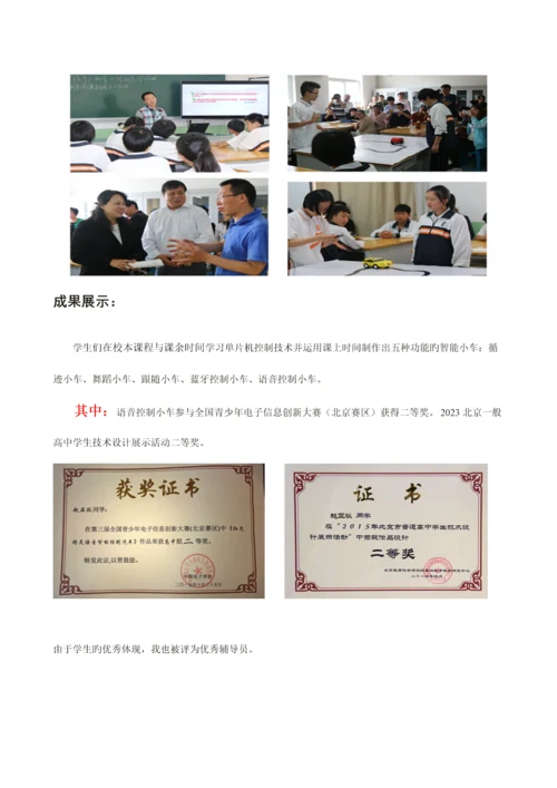 教学设计智能小车设计与制作展示评价与交流.docx