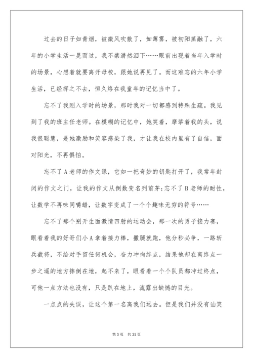 难忘的小学生活作文_125.docx
