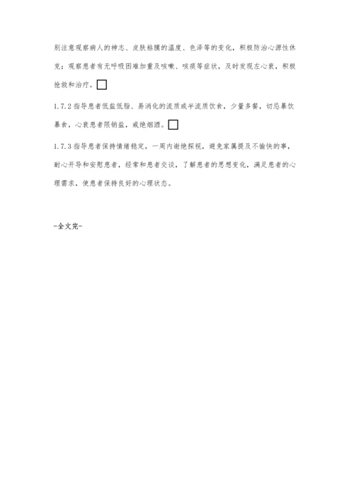 急性心肌梗塞的护理.docx