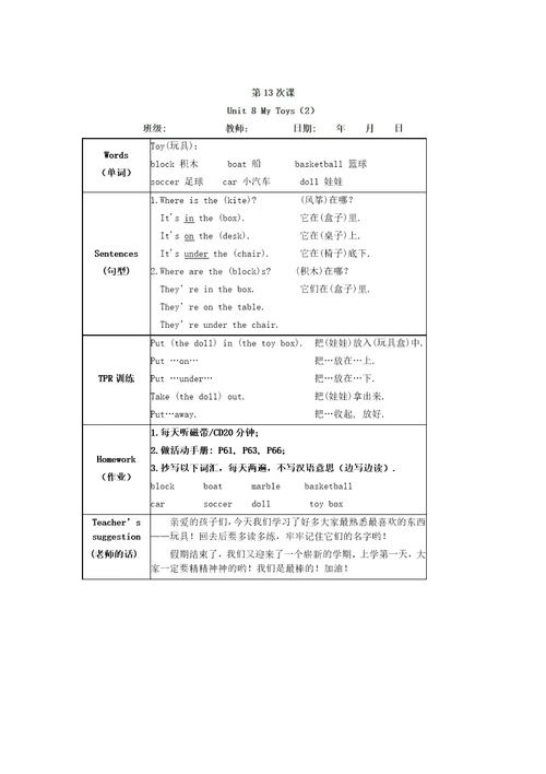 朗文新派少儿英语1B入门级第8单元知识点