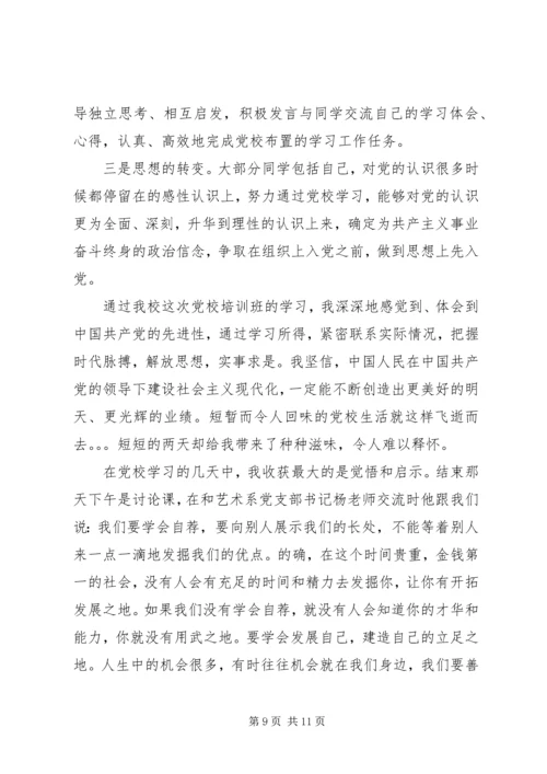 党的三大作风党课心得体会.docx