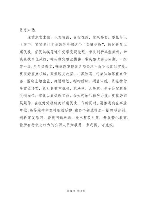 以案促改民主生活会剖析报告_3.docx