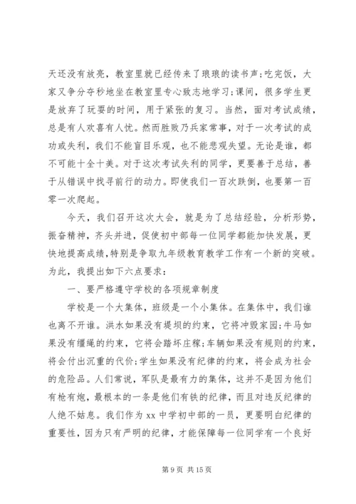 初中表彰大会校长发言稿.docx