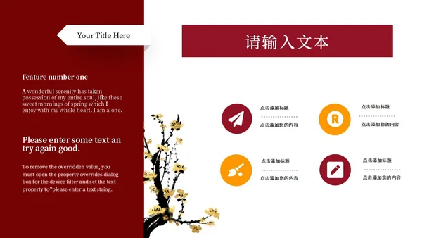 中式梅花风庆典PPT模板