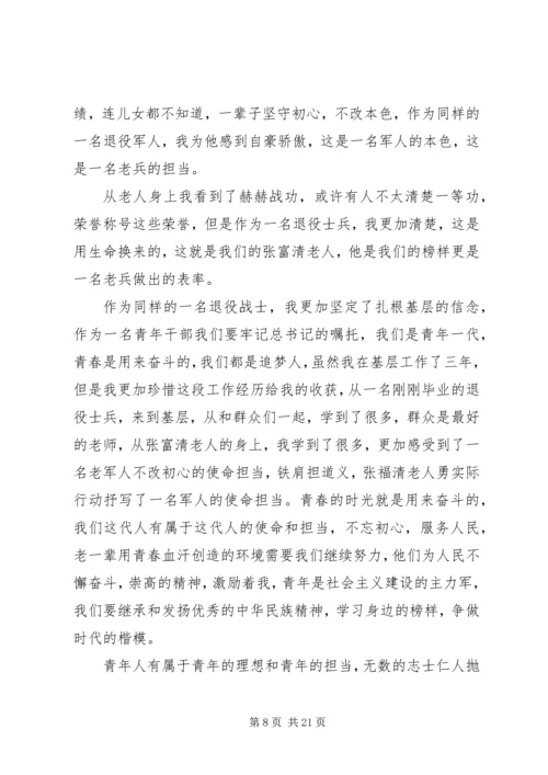学习张富清先进事迹感悟10篇.docx