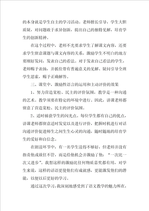 语文教师听课心得800字