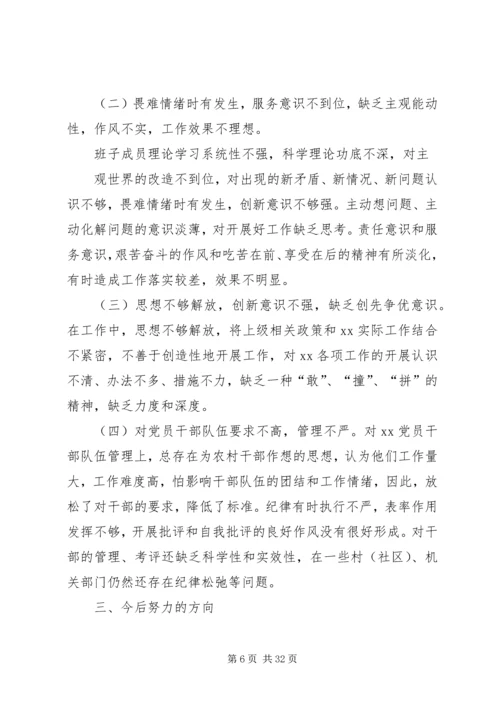 县人民政府班子民主生活会发言材料.docx