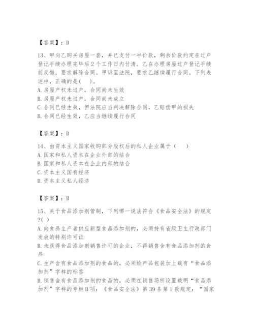 2024年国家电网招聘之法学类题库附参考答案【综合题】.docx