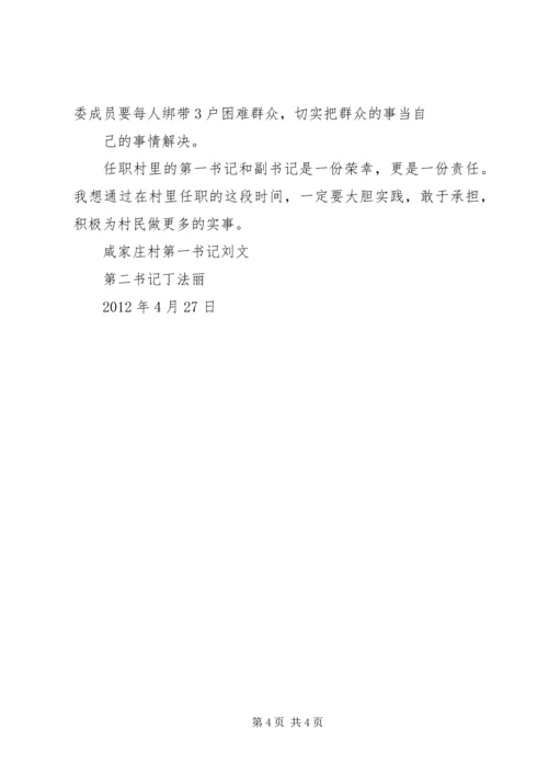 第一书记驻村工作计划 (2).docx