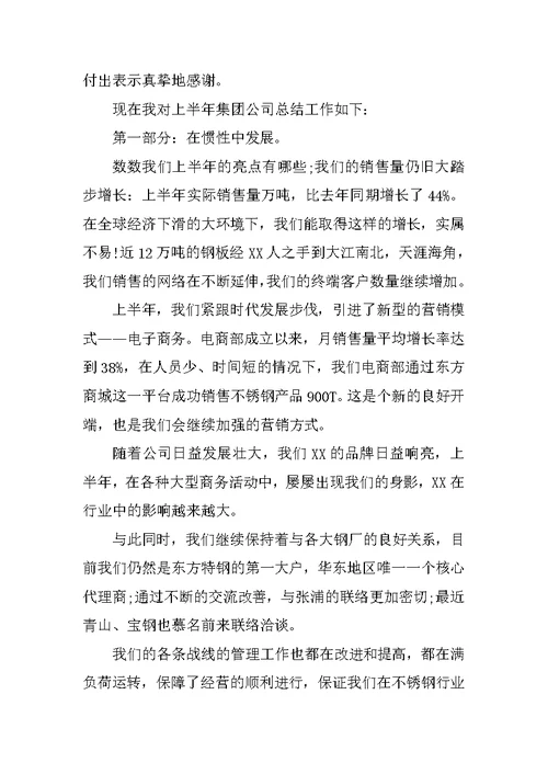 总经理年度总结大会发言稿