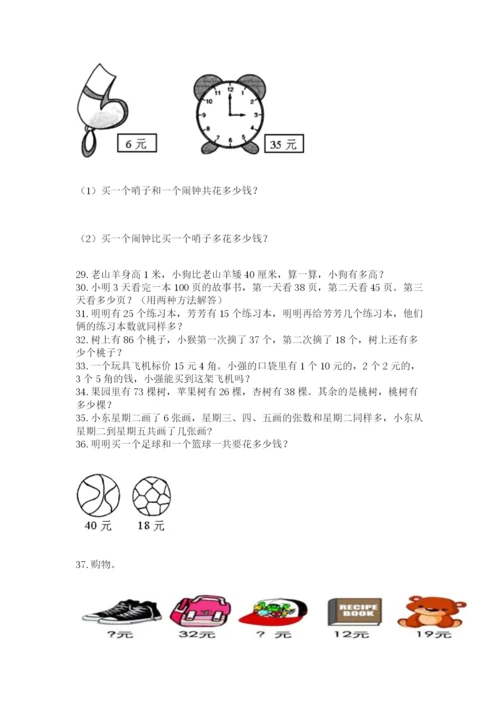 二年级上册数学应用题100道及答案（真题汇编）.docx