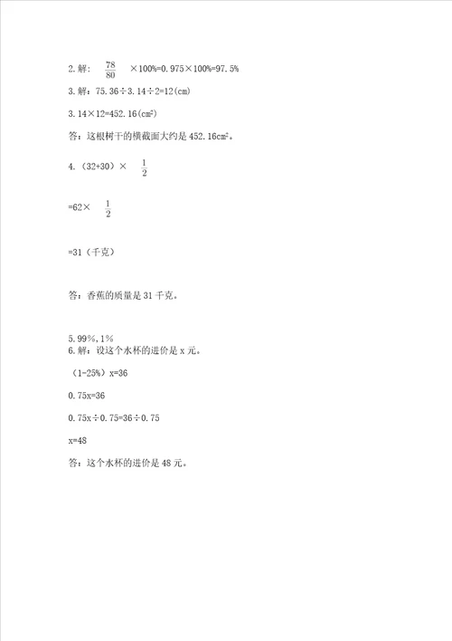 小学数学六年级上册期末测试卷易错题word版