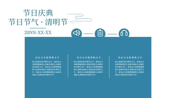 蓝色中国水墨风清明节主题PPT模板