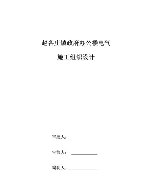 办公楼电气综合施工专题方案.docx