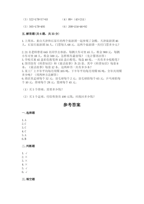 人教版数学四年级下册期中测试卷含答案【研优卷】.docx