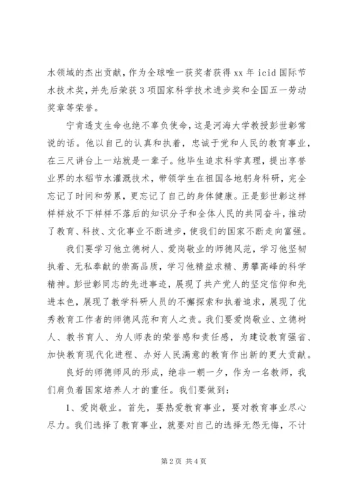 学习彭世彰教授先进事迹心得体会.docx