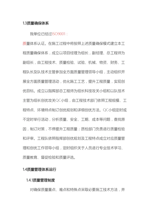 水利工程质量保证体系及保证措施.docx