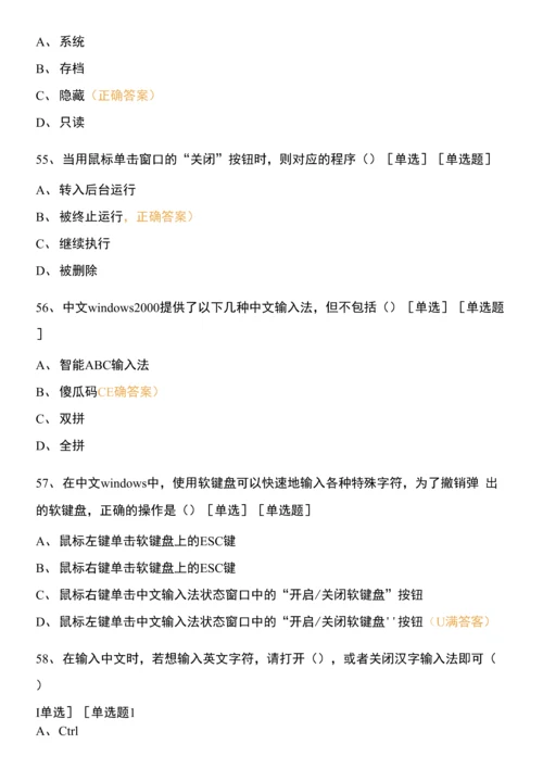 物流服务师计算机基础-第二章-Windows系统(1).docx