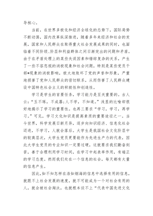 大学生党员党课培训思想汇报_2.docx