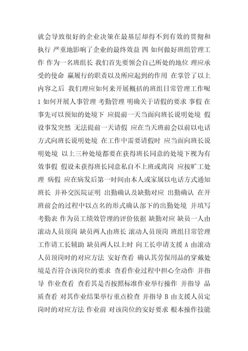 班组长日常事务及现场6S管理教材