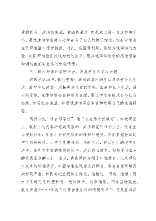 谈品德与社会课教学的一点体会
