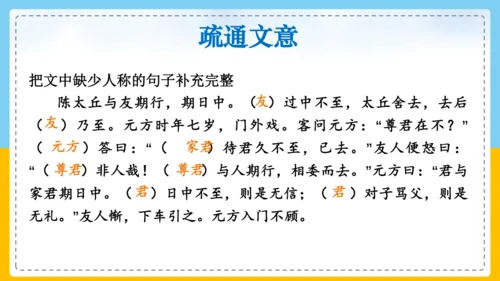 第8课《陈太丘与友期行》课件