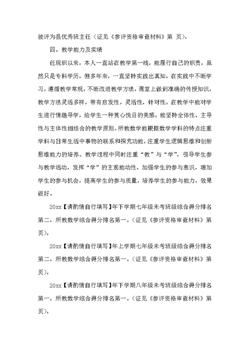 （精选）高级教师职称述职报告推荐