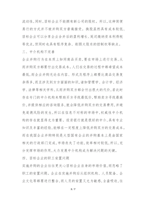 金融危机企业并购研究论文---证券金融论文.docx