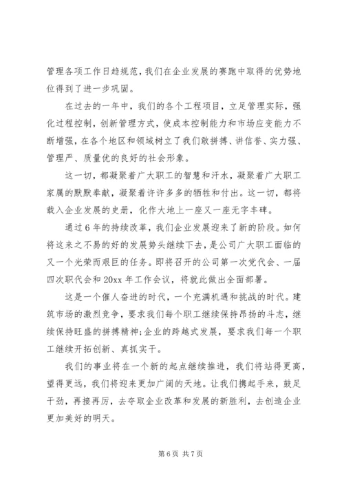 公司慰问信范文【三篇】.docx