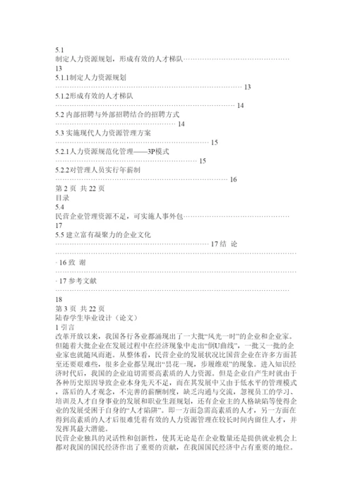 【精编】工商管理毕业论文网.docx