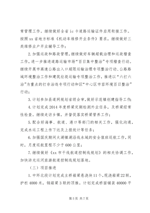 交通局九月份工作小结十月份工作安排范文.docx