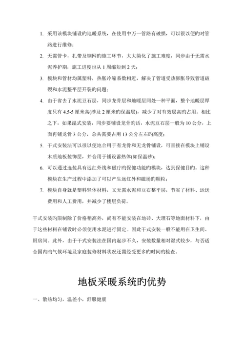 地暖综合施工标准工艺.docx