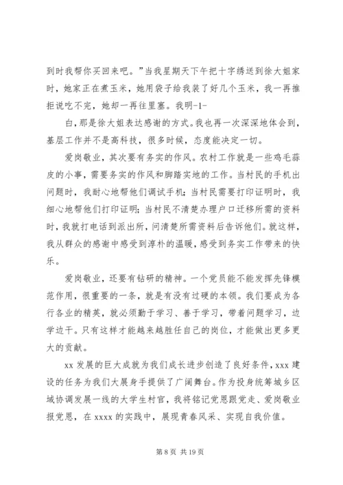爱岗敬业报党恩.docx