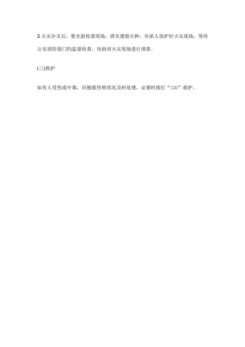 消防安全管理制度和灭火和应急疏散预案.docx